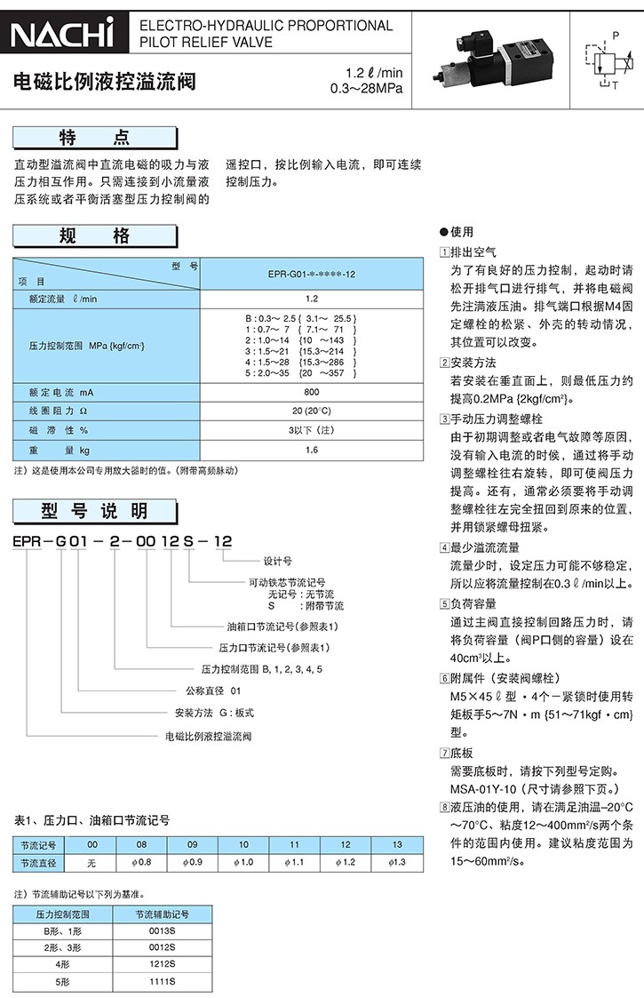 电磁比例液控制阀